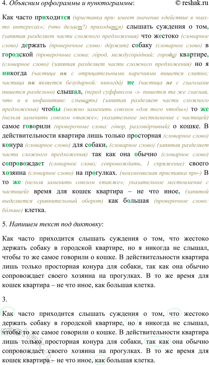 Решение задачи: 380. 1. Прочитайте текст. Согласны ли вы с его основной мыслью? Основная мысль текста: кошки и собаки содержатся в разных условиях, собакам предоставляется больше свободы, чем кошкам.