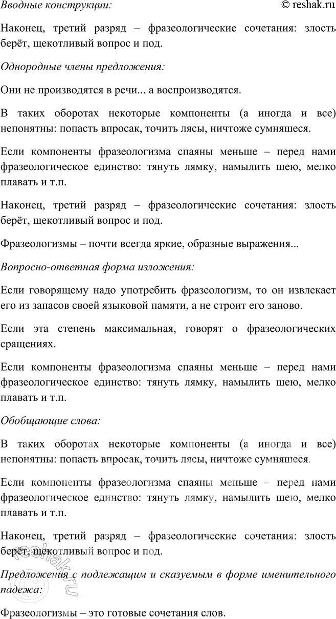 Решение задачи: 394. 1. Прочитайте выразительно текст. Найдите в нём синтаксические средства, характерные для статьи научно-популярного стиля (предложения с однородными членами, с вводными словами, предложения с подлежащим и сказуемым, выраженными существительными в именительном падеже, и др.).