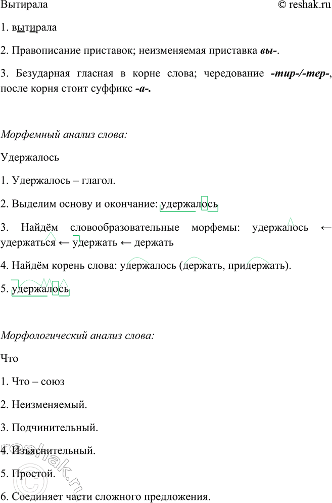 Решение задачи: 395. Сигналом каких пунктограмм является союз и? Запишите предложения, расставляя знаки препинания и объясняя свои действия. 1. Варюша всё трогала колечко повёртывала его и смотрела как оно блестит*’ от зимнего снега.