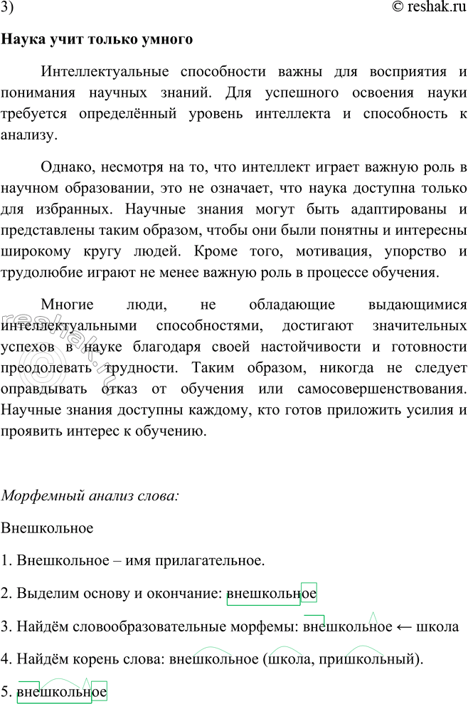 Решение задачи: 397. 1. Определите, какая мысль объединяет приведённые изречения (I) и пословицы (II). Данные изречения и пословицы объединены общей идеей важности образования и непрерывного обучения на протяжении всей жизни.