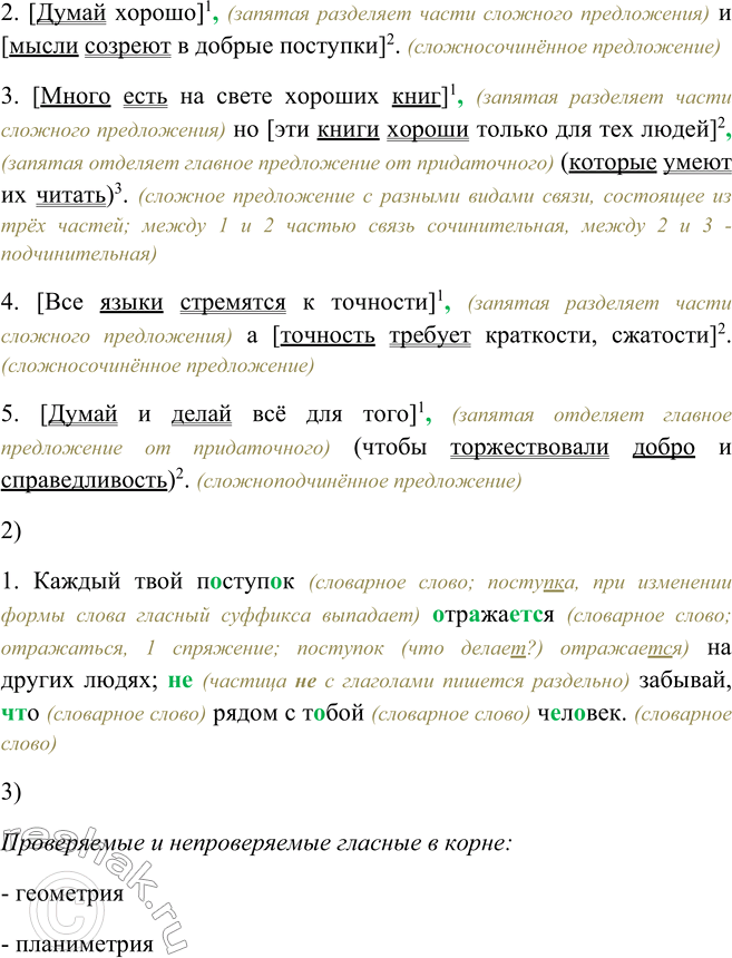 Решение задачи: 398. 1. Пользуясь таблицей, вспомните, чем различаются сложные предложения. Имеет ли значение для пунктуации это различие? А что у них общего?