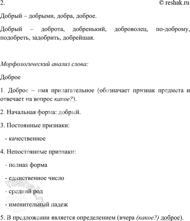 Решение задачи: 40. 1. Прочитайте выразительно стихотворение. Выучите его наизусть и запишите по памяти. В доме Добрыми делами занята, Тихо ходит по квартире Доброта.