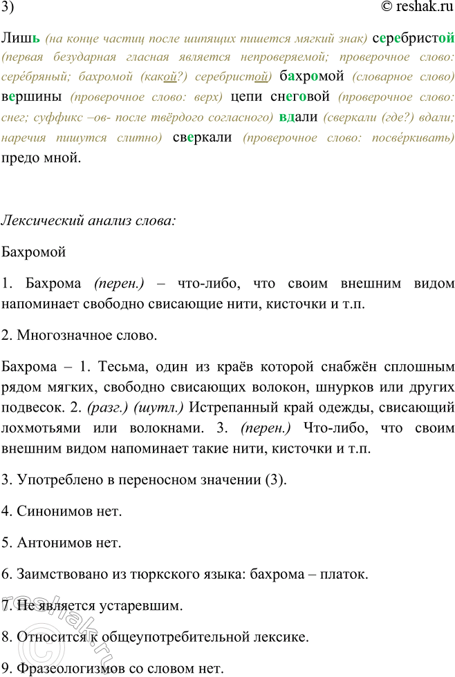 Решение задачи: 404. 1. Спишите предложения, заключая частицы в овал и определяя их роль. 1. Бежал я долго — где? куда? Не знаю!