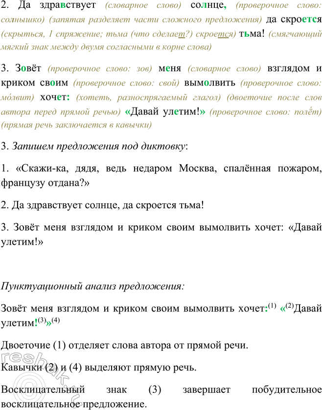 Решение задачи: 407. 1. Прочитайте. Определите, какие дополнительные значения в формы повелительного наклонения глаголов вносят частицы. 1. «Скажи-ка, дядя, ведь недаром Москва, спалённая пожаром, французу отдана?» (М.