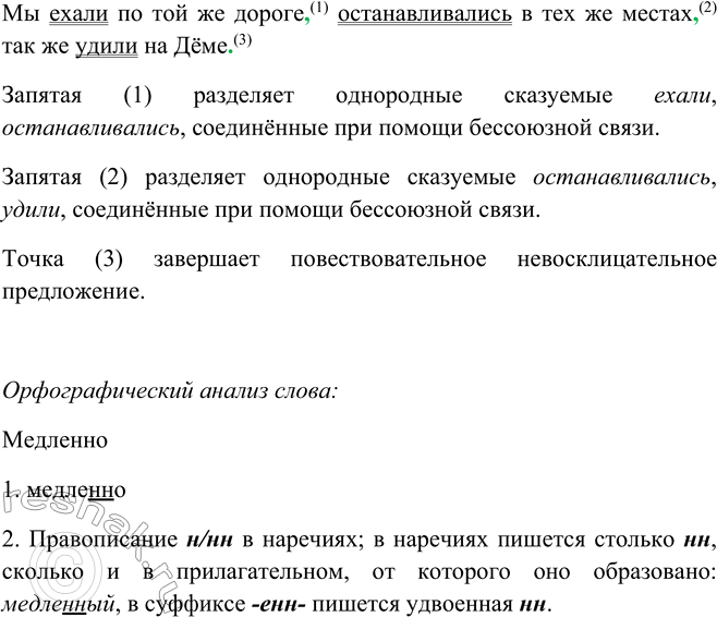 Решение задачи: 410. Поочерёдно читайте предложения, называя частицы. 1. Луна взошла сильно багровая и хмурая; звёзды то (же) нахмурились. (А. Чехов) 2. Мой друг, со мной было то (же) самое.task (М.