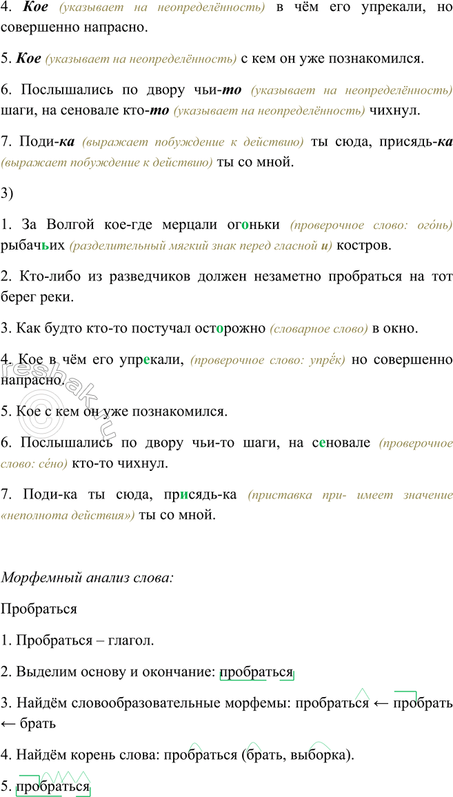 Решение задачи: 412. 1. Рассмотрите материал орфограммы и запишите предложения под диктовку. 1. За Волгой кое-где мерцали огоньки рыбачьих костров. (Б. Полевой) 2.