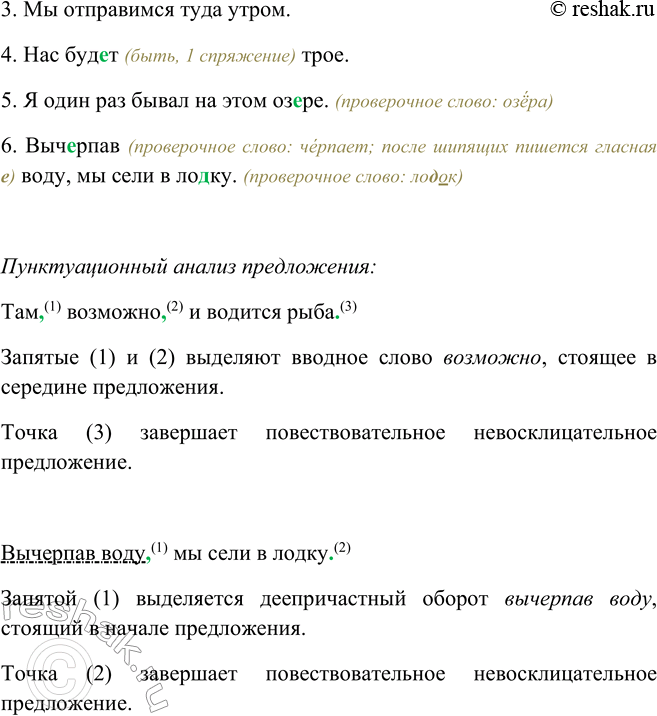 Решение задачи: 422. 1. Прочитайте, ставя отрицательную частицу не перед выделенными словами и объясняя её написание. 1. Вдали виднеется озеро. – Вдали виднеется не (к слову нельзя подобрать синоним) озеро.