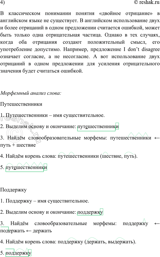 Решение задачи: 432. 1. Прочитайте предложения. Какое значение в них имеет частица не? (Используйте опорный материал.) 1. Мать не могла не заметить успехи сына.