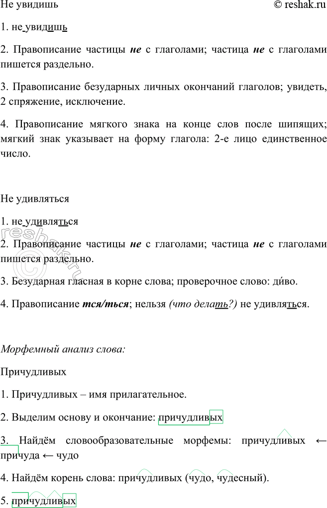 Решение задачи: 434. 1. Докажите, что в примерах частица не имеет утвердительное значение, подобрав предложения без неё, как это сделано в опорном материале.