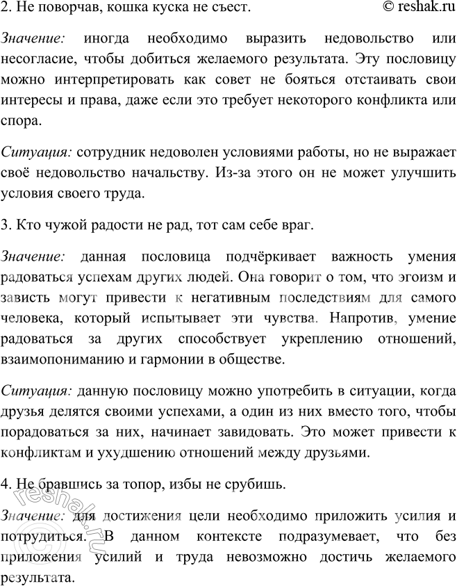 Решение задачи: 446. 1. Объясните написание не и запишите примеры под диктовку. 1. Не сиди сложа руки, так не будет и скуки. 2.