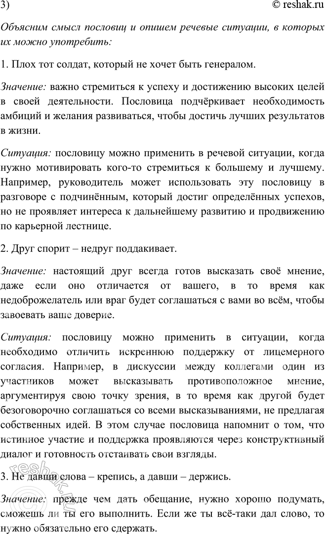 Решение задачи: 459. 1. Назовите сначала пословицы, в которых не пишется раздельное затем те, в которых не пишется слитно. 1. Плох тот солдат, который не (частица не выражает отрицание;
