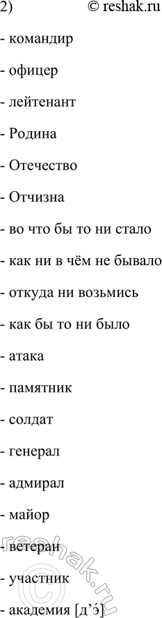 Решение задачи: 463. 1. Найдите в приложении к данному учебнику орфограммы частиц и проиллюстрируйте их своими примерами. 1. Пробел между частицей и словом: