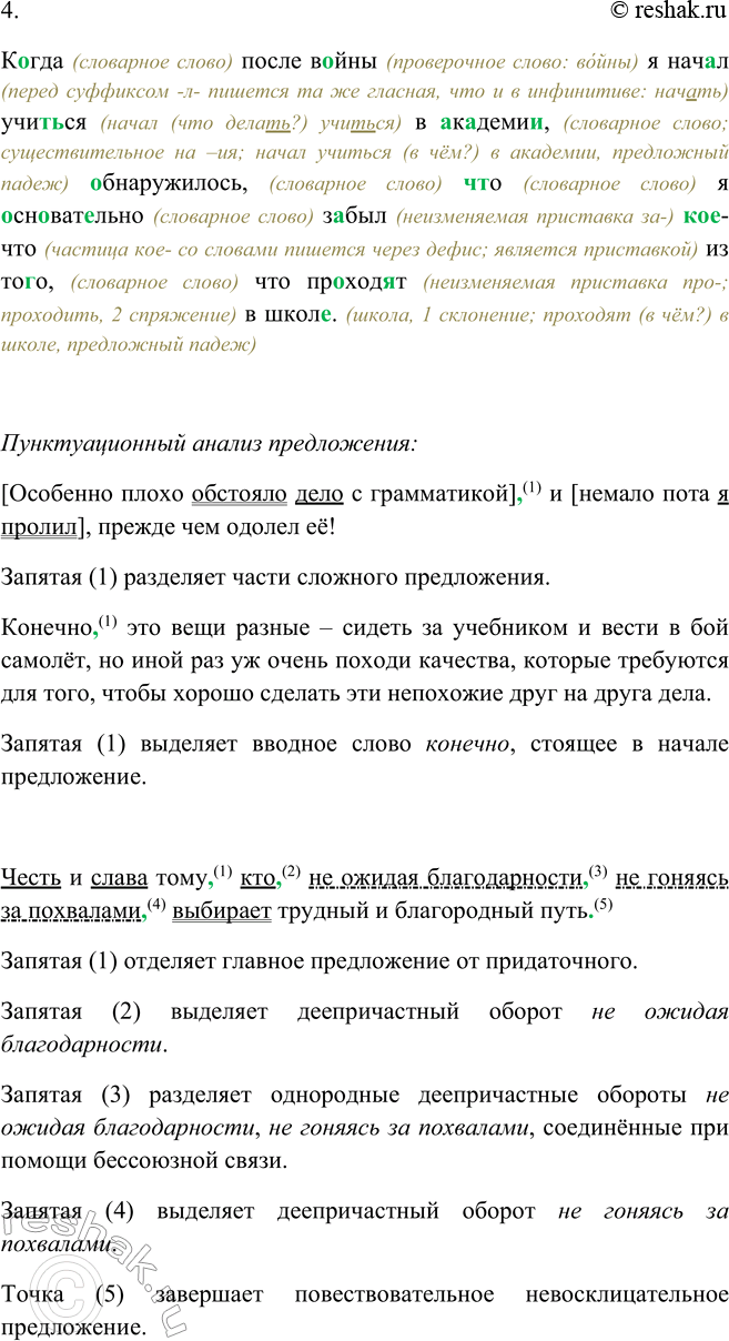 Решение задачи: 467 1. Прочитайте. Какова основная мысль текста? Когда после войны я начал учиться в академии, обнаружилось, что я основательно забыл (кое) что из того, что проходят в школе.