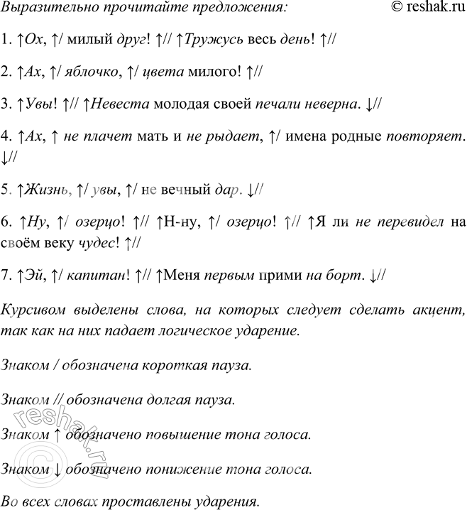 Решение задачи: 479. Спишите, ставя знаки препинания при междометиях, а затем выразительно прочитайте примеры. 1. Ох милый друг! Тружусь весь день! (И. Крылов) 2.