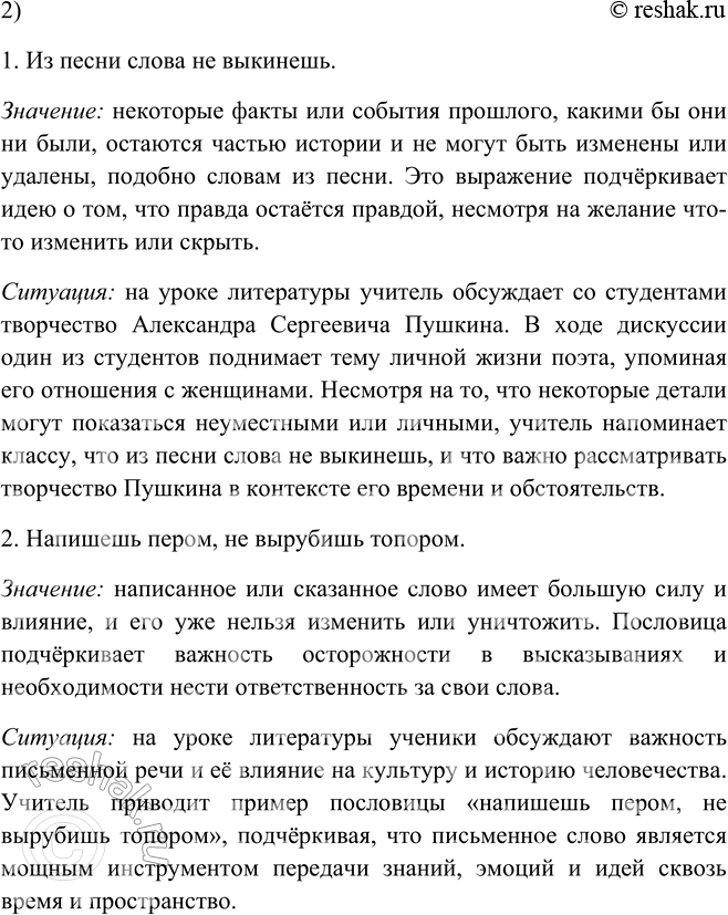 Решение задачи: 490. 1. Выпишите глаголы, распределяя их по группам в зависимости от написания. 1. Из песни слова (не) выкин.. . 2. Напиш..