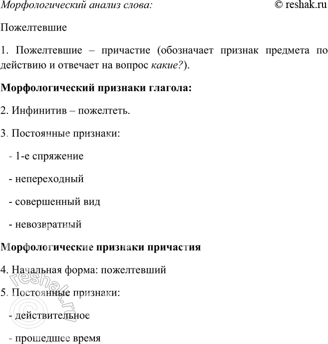 Решение задачи: 492. 1. Спишите, образуя от инфинитивов, данных в скобках, формы настоящего времени глаголов. Под осенними лучами солнца тихо (дремать) увядающая природа.