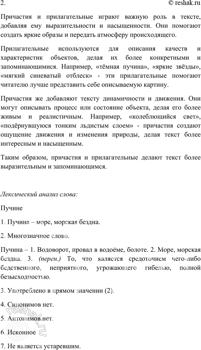 Решение задачи: 496. 1. Спишите, вставляя нужные окончания, а затем прочитайте отрывок, используя памятку 1. Спишите, вставляя нужные окончания: В тёмной пучине колеблющимся (колебаться, 1 спряжение;