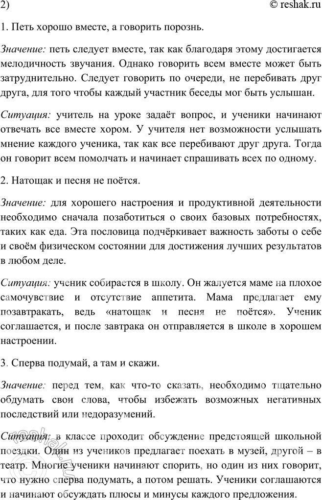 Решение задачи: 497. 1. Выпишите наречия, обозначая в них орфограммы. 1. Петь хорошо вместе, а говорить порознь. 2. Натощак и песня не поётся.