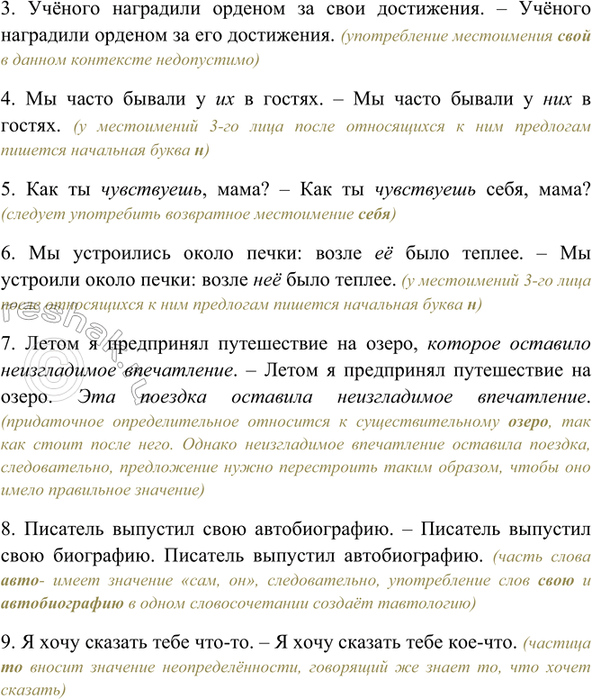 Решение задачи: 50. Поработайте редактором, исправьте ошибки в употреблении наречий (I) и местоимений (II). I. I. 1. Зазря я пошёл этой дорогой. 2.