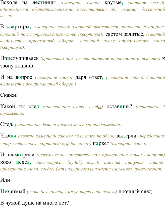 Решение задачи: 502. 1. В прямом или переносном значении употребил поэт Леонид Мартынов слово в заголовке своего стихотворения? А в самом тексте? СЛЕД А ты?