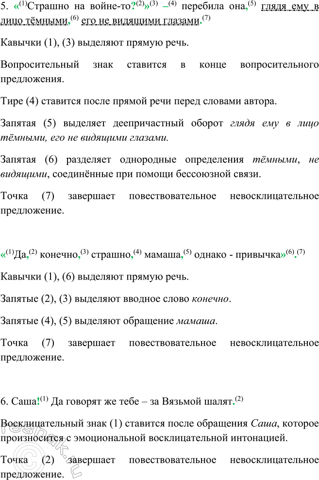Решение задачи: 503. 1. Произведите пунктуационный анализ примеров. 1. ...Мать, бывало, погладив2 его по кудрявой головке, говаривала: «Кушай, касатик...» 2. Егорушка, напиши мне...