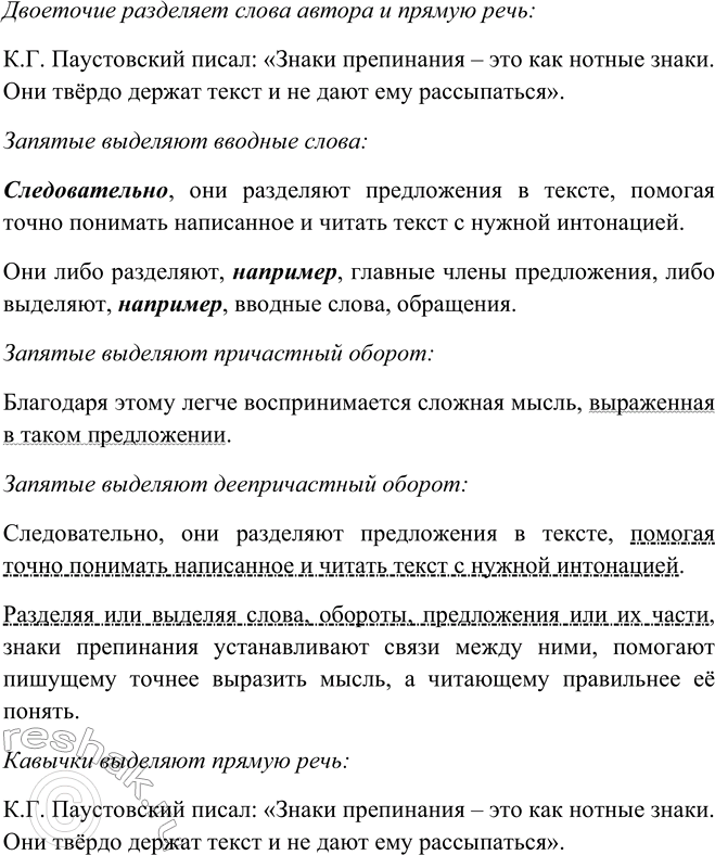 Решение задачи: 507. Найдите в тексте упр. 506 предложения (запишите их), в которых: запятая разделяет однородные члены предложения; простые предложения в составе сложного;