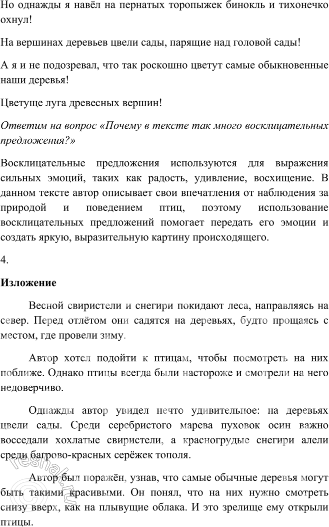 Решение задачи: 508. 1. Прочитайте текст и озаглавьте его. Названия: «Прощание с лесом» «Как расцветают деревья весной» «Что можно увидеть в вышине» 2.