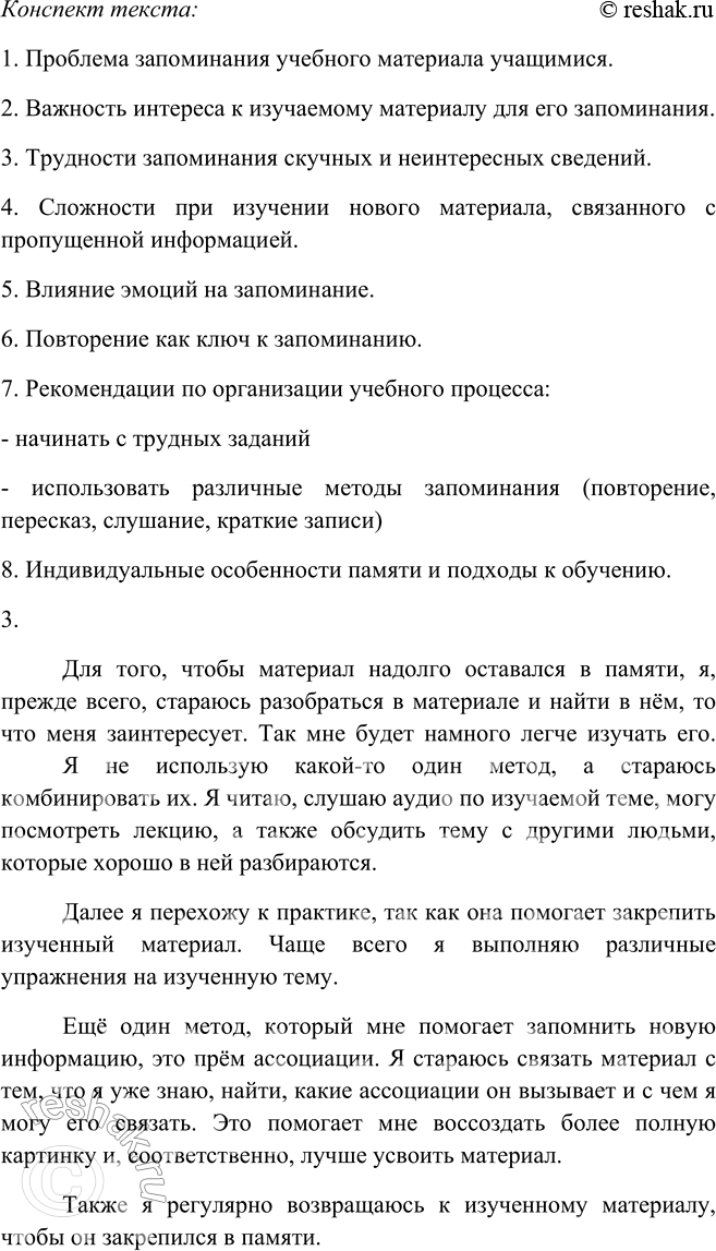 Решение задачи: 52. 1. Прочитайте текст и озаглавьте его. Название: «Как лучше запоминать информацию». 2. Составьте конспект текста или напишите свободный диктант (см.