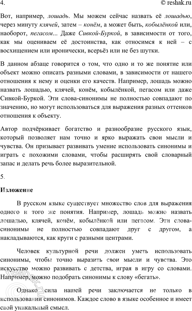 Решение задачи: 550 1. Прочитайте текст. Как его можно озаглавить? Какова его основная мысль? Почти каждое понятие мы можем выразить при помощи нескольких слов, а не какого-нибудь единственного.