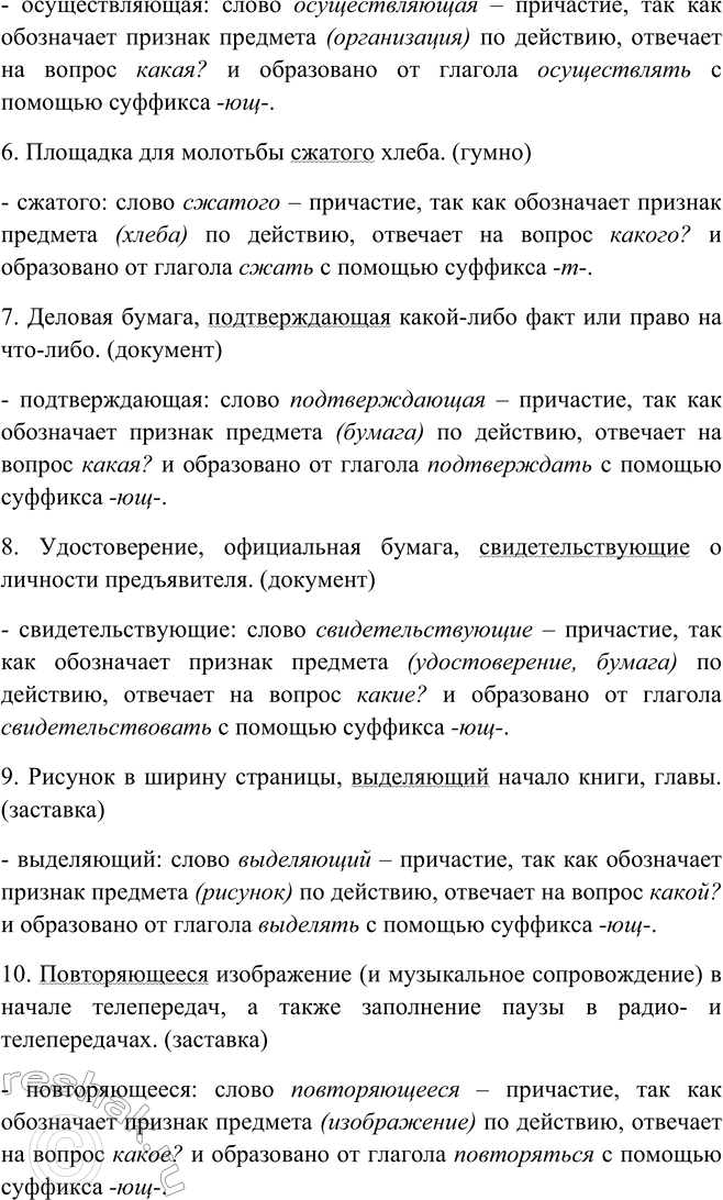 Решение задачи: 60. Используя словарик в приложении, дайте толкование данных справа слов и выпишите оттуда предложения с причастиями. К какому стилю речи их можно отнести?