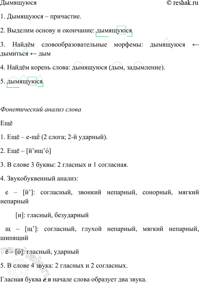 Решение задачи: 73. 1. Прочитайте текст, согласуя прилагательные и причастия с определяемыми словами (они выделены). Мама разложила2 на столе ароматно дымящ..ся2 картошку, кусочки пахуч., разваренн..