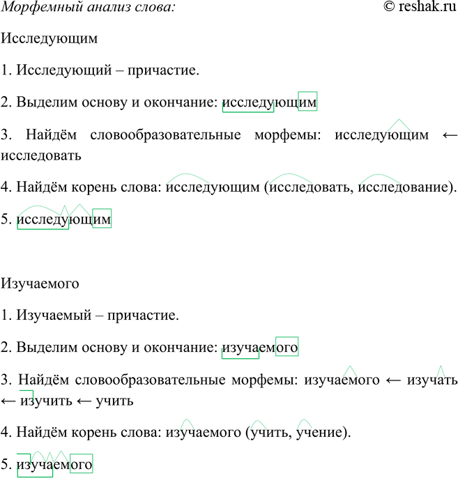 Решение задачи: 85. 1. Спишите текст, согласуя причастия с существительными, вставляя буквы и раскрывая скобки. Есть такая наука – сравнительное (чередование –равн-/-ровн-, корень имеет значение «равный, одинаковый») языкознание.