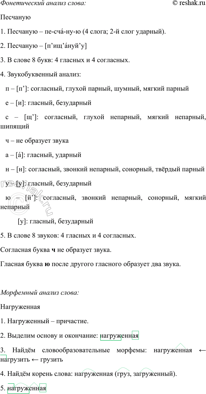 Решение задачи: 95. Прочитайте предложения, объясняя условия выделения на письме причастных оборотов и наблюдая за тем, как отмечаются на письме паузы при них.