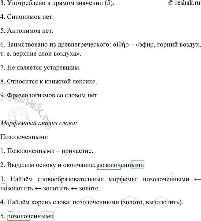 Решение задачи: 102. 1. Прочитайте выразительно текст (см. памятку 1). Кто из нас не любовался облаками, плывущими на небе? Кто не завидовал свободе их странствия в эфире5, когда, подгоняемые ветрами и озарённые солнцем, они плавно движутся, как вереницы тёмных кораблей с позолоченными2 носами, или, разделившись на лёгкие отряды, быстро скользят вперёд, то стройные и проворные, как перелётные птицы, то прозрачные, как крупные опалы, выпавшие из небесной сокровищницы, то ослепительно-белые, как хлопья снега, уносимые на крыльях ветра?