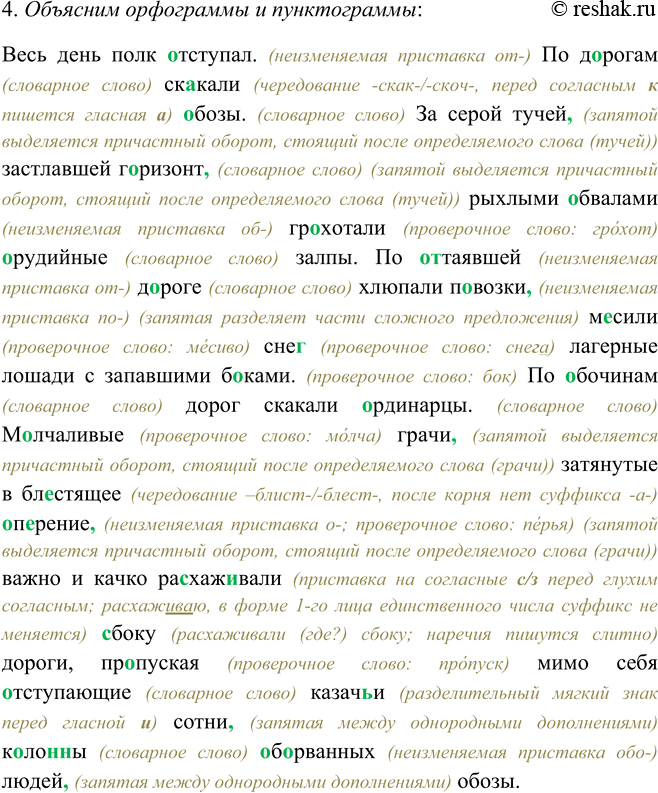 Решение задачи: 107. 1. Прочитайте выразительно текст (см. памятку 1). К какому типу речи его можно отнести? Почему? Весь день полк отступал. По дорогам скакали обозы.