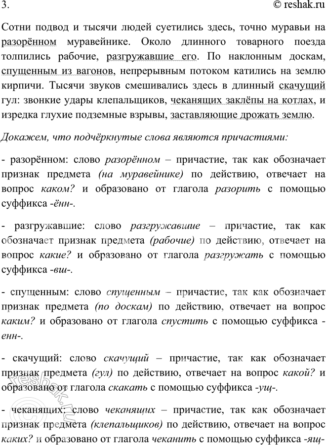 Решение задачи: 112 1. Прочитайте выразительно текст. Используйте памятку 1 Сотни подвод и тысячи людей суетились здесь, точно муравьи на разорённом муравейнике. Около длинного товарного поезда толпились рабочие, разгружавшие его.