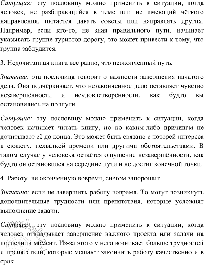 Решение задачи: 117. 1. Спишите, решая орфографические задачи. Причастные обороты обозначьте графически и выделите запятыми. 1. (Не) посеянные зёрна (не) взойдут. (Не) брошенное в землю семя (не) прор..стёт.