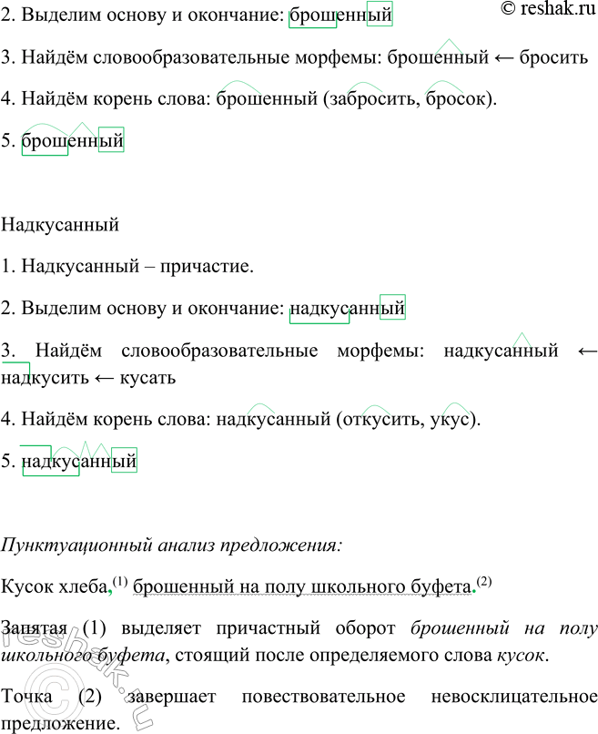 Решение задачи: 119. 1. Спишите, комментируя орфограммы и пунктограммы. Было время, когда специально о хлебе в школе и не говорили — повода не было для беспокойства.