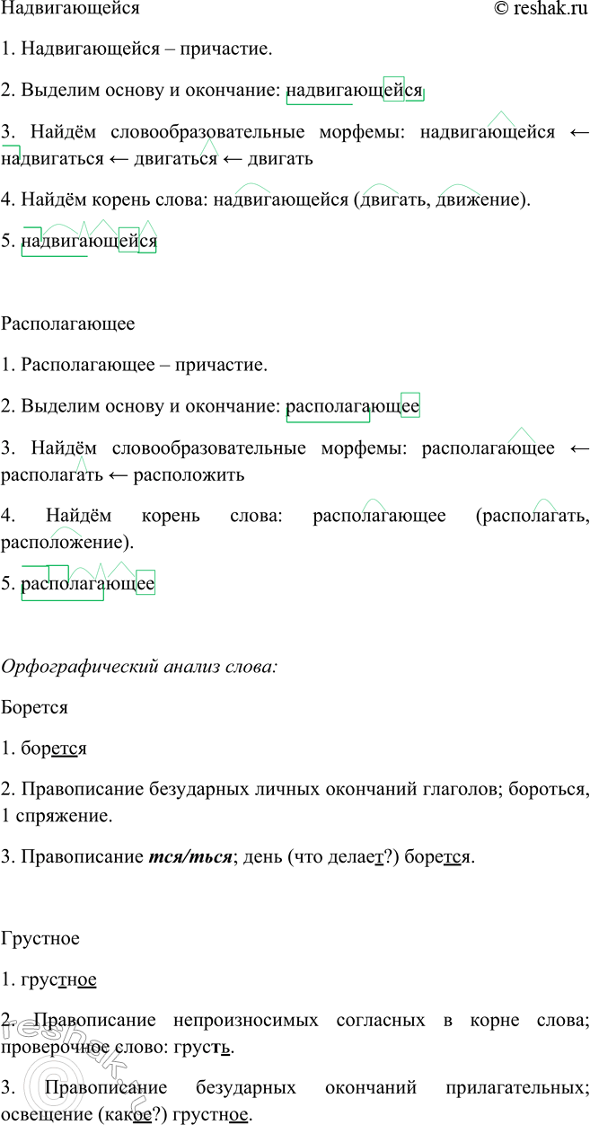 Решение задачи: 141. Подготовьтесь писать под диктовку (см. памятку 3). Причастные обороты выделите графически. 1. Луч солнца блестит на полосах падающего2, как сквозь сито, мелкого дождя.