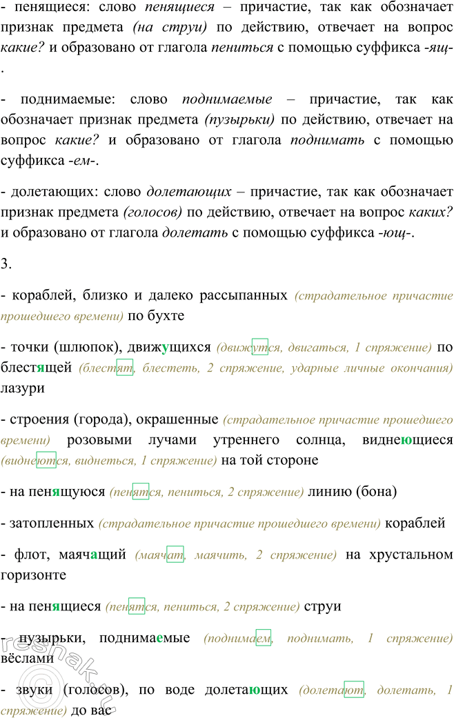 Решение задачи: 154. 1. Прочитайте выразительно текст, используя памятку 1. К какому типу речи его можно отнести? Вы смотрите на полосатые громады кораблей, близко и далеко рассыпанных по бухте, и на чёрные небольшие точки шлюпок, движущихся по блестящей лазури, и на красивые светлые строения города, окрашенные розовыми лучами утреннего солнца, виднеющиеся на той стороне, и на пенящуюся линию бона и затопленных кораблей, от которых кой-где грустно торчат черные концы мачт, и на далёкий неприятельский флот, маячащий на хрустальном горизонте, и на пенящиеся струи, в которых прыгают солнечные пузырьки, поднимаемые вёслами.