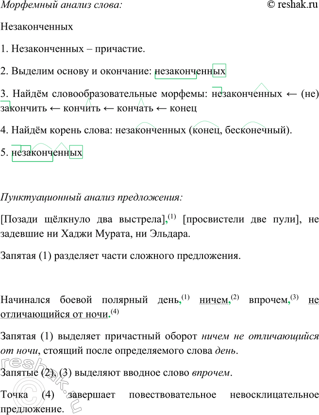 Решение задачи: 160. 1. Запишите под диктовку. Используйте памятку 3. 1. Вдалеке виднелись неясные серые громады незаконченных2 построек. (Л. Гайдар) 2. Позади щёлкнуло два выстрела,7 просвистели две пули, не задевшие ни Хаджи Мурата, ни Эльдара.