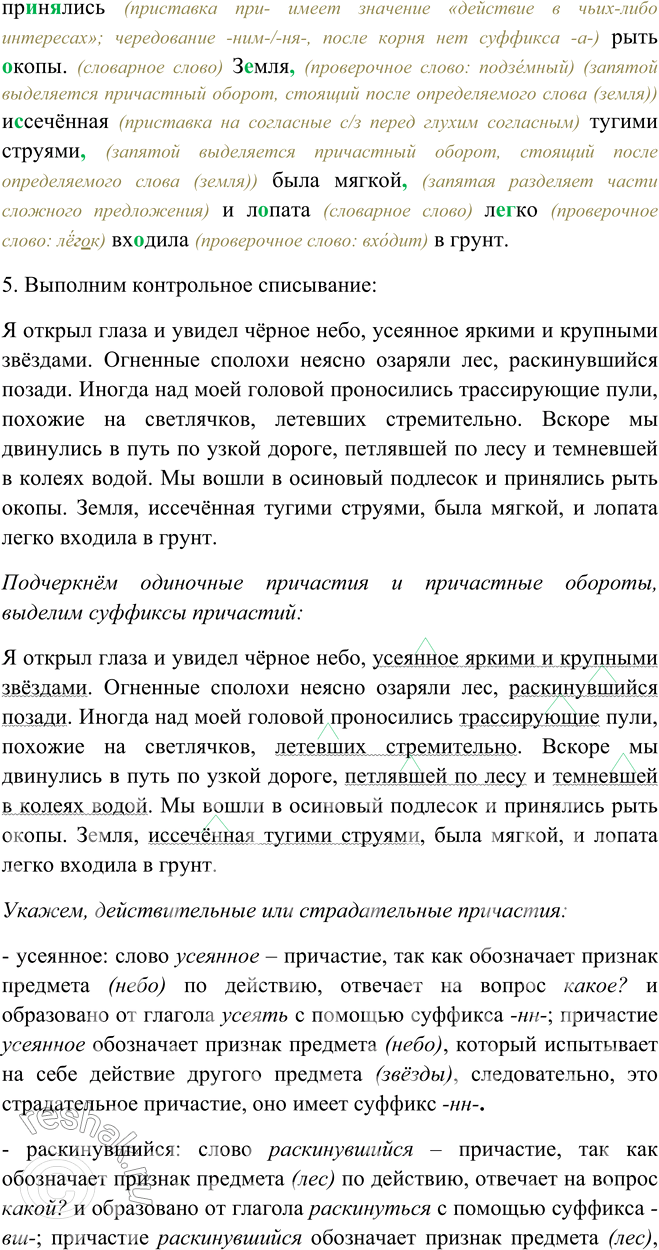 Решение задачи: 161. 1. Прочитайте выразительно текст. К какому стилю речи его можно отнести? Я открыл глаза и увидел чёрное небо, усеянное яркими и крупными звёздами.