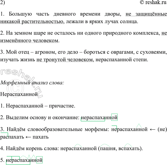 Решение задачи: 175. 1. Подготовьтесь писать под диктовку. 1. Большую часть дневного времени дворы, не защищённые никакой растительностью, лежали в ярких лучах солнца.