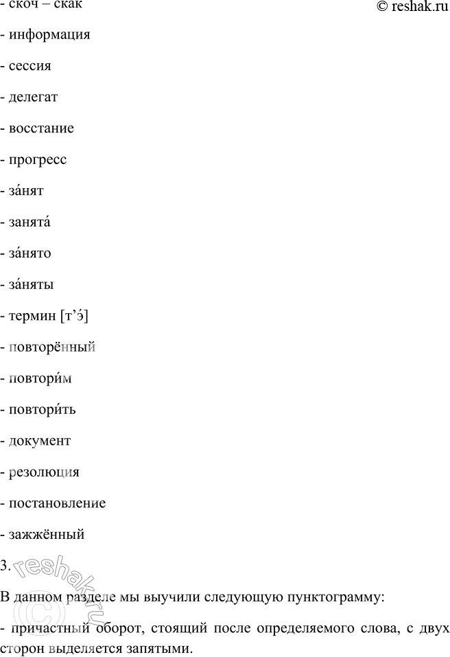 Решение задачи: 215. 1. Найдите в приложении к учебнику орфограммы причастия и проиллюстрируйте их своими примерами. 1) Гласные и согласные в окончаниях: - изученного урока;