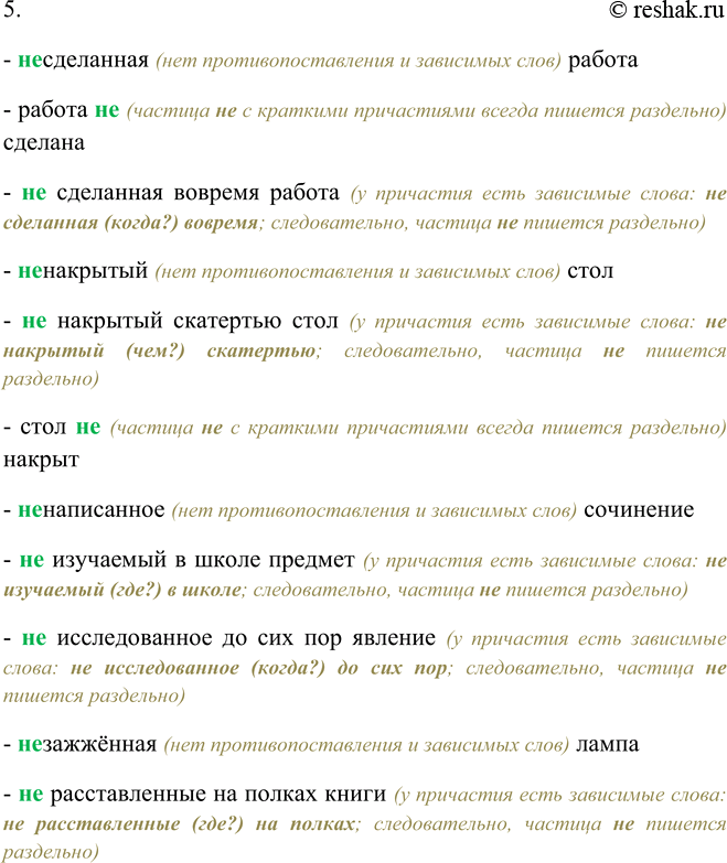 Решение задачи: 216. Поочерёдно, читая примеры, прокомментируйте правописание причастий. 1. Вяж..щий, господству..щий, вид..щий, бор..щийся, слыш..щий, действующий, ненавид..щий. - вяжущий (вяжут, вязать, 1 спряжение) - господствующий (господствуют, господствовать, 1 спряжение) - видящий (видят, видеть, 2 спряжение, исключение) - борющийся (борются, бороться, 1 спряжение) - слышащий (слышат, слышать, 2 спряжение, исключение) - действующий (действуют, действовать, 1 спряжение) - ненавидящий (ненавидят, ненавидеть, 2 спряжение, исключение) 2.