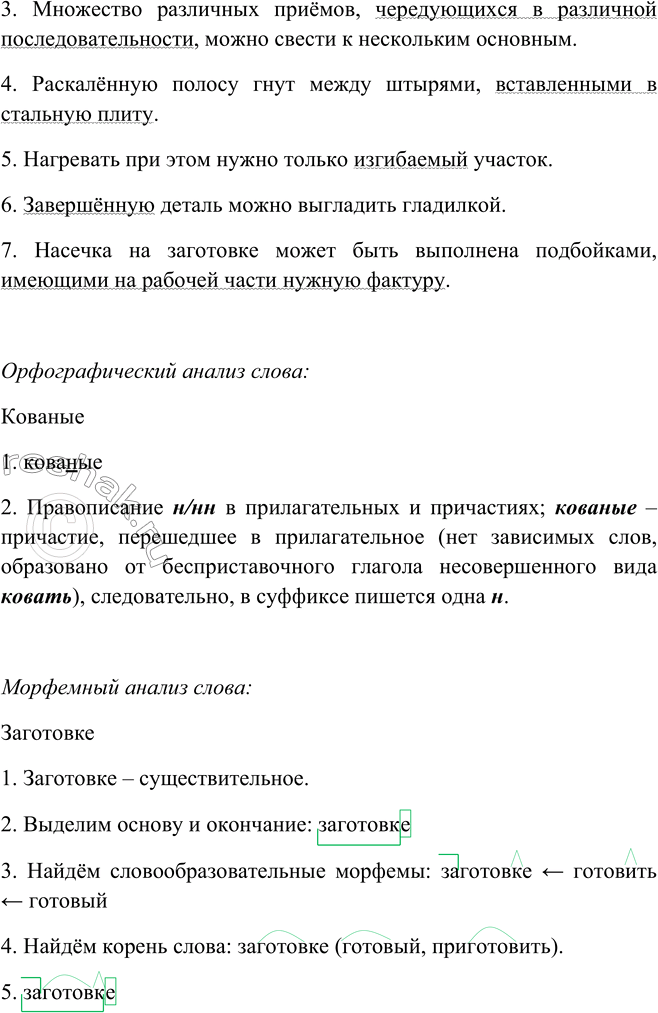Решение задачи: 227. Образуйте от глаголов в скобках причастия, согласуйте их с определяемыми словами. Расставьте недостающие знаки препинания и обозначьте причастные обороты графически.