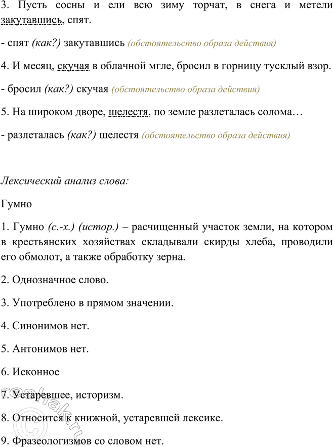 Решение задачи: 233. 1. Прочитайте выразительно примеры, а затем найдите деепричастия (в этом вам поможет перечень суффиксов, данный справа). 1. Зима!.. Крестьянин, торжествуя, На дровнях обновляет путь;