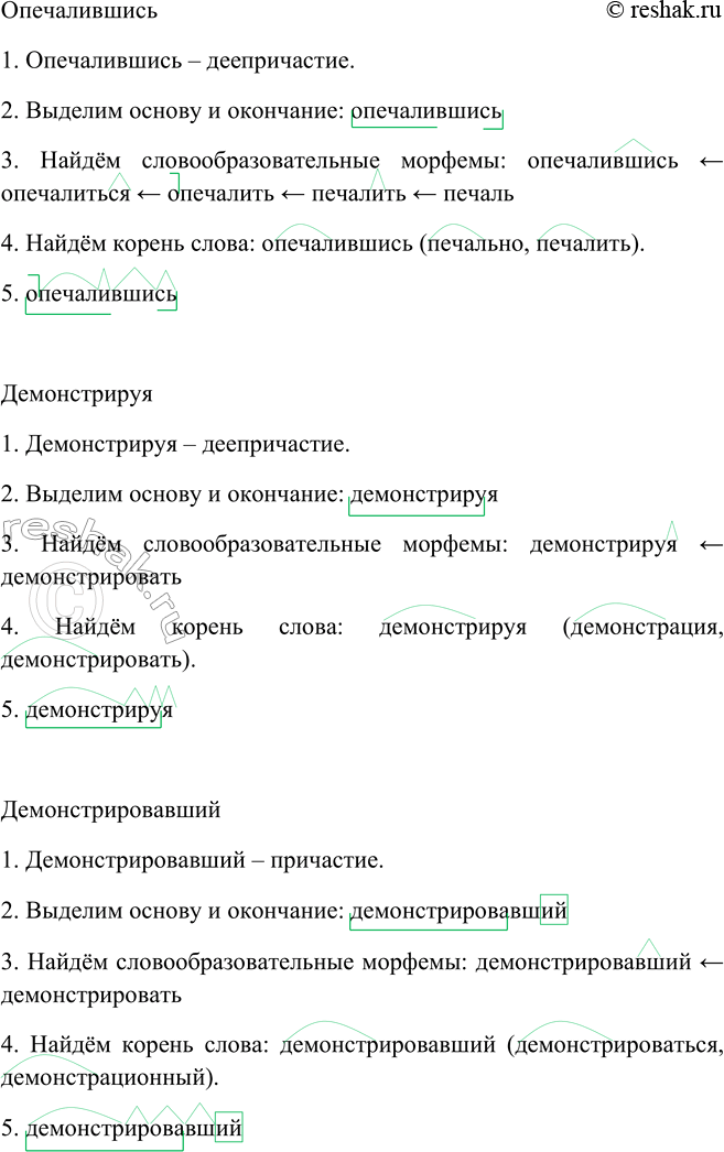 Решение задачи: 245. Прочитайте примеры и определите, по каким двум группам их можно распределить, а затем поработайте в парах: каждый выписывает слова «своей» группы, решая при этом орфографические задачи.
