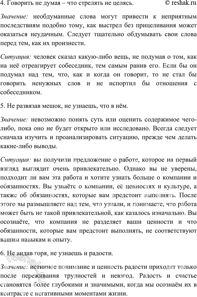 Решение задачи: 248. 1. Прочитайте, сравнивая правописание не с деепричастиями и глаголами. Одному ли правилу они подчиняются? 1. Не зная броду, не суйся в воду.