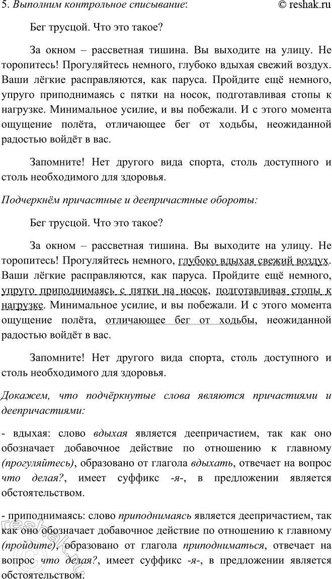 Решение задачи: 255. 1. Прочитайте выразительно текст «Приглашение к бегу». К какому стилю речи его можно отнести? Бег трусцой. Что это такое? За окном — рассветная тишина.